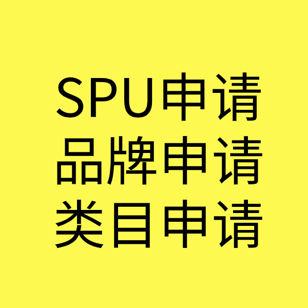 光山类目新增